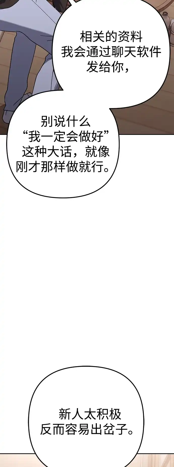 《今天也准时下班》[第6话] 李民秀攻略方法 第101页