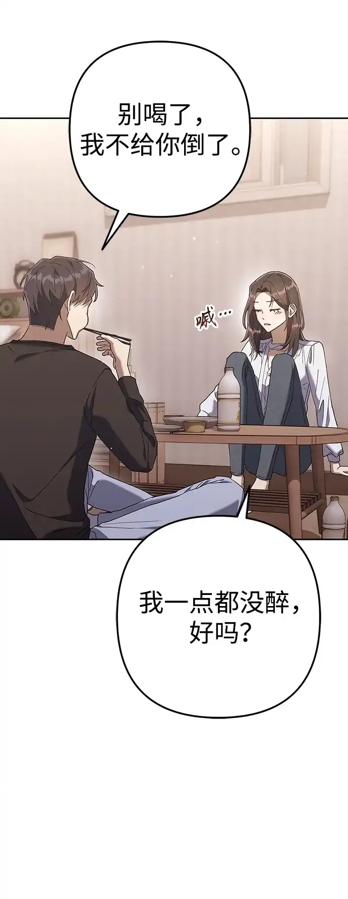 《今天也准时下班》[第6话] 李民秀攻略方法 第76页