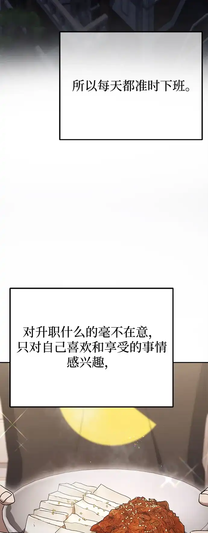 《今天也准时下班》[第6话] 李民秀攻略方法 第116页