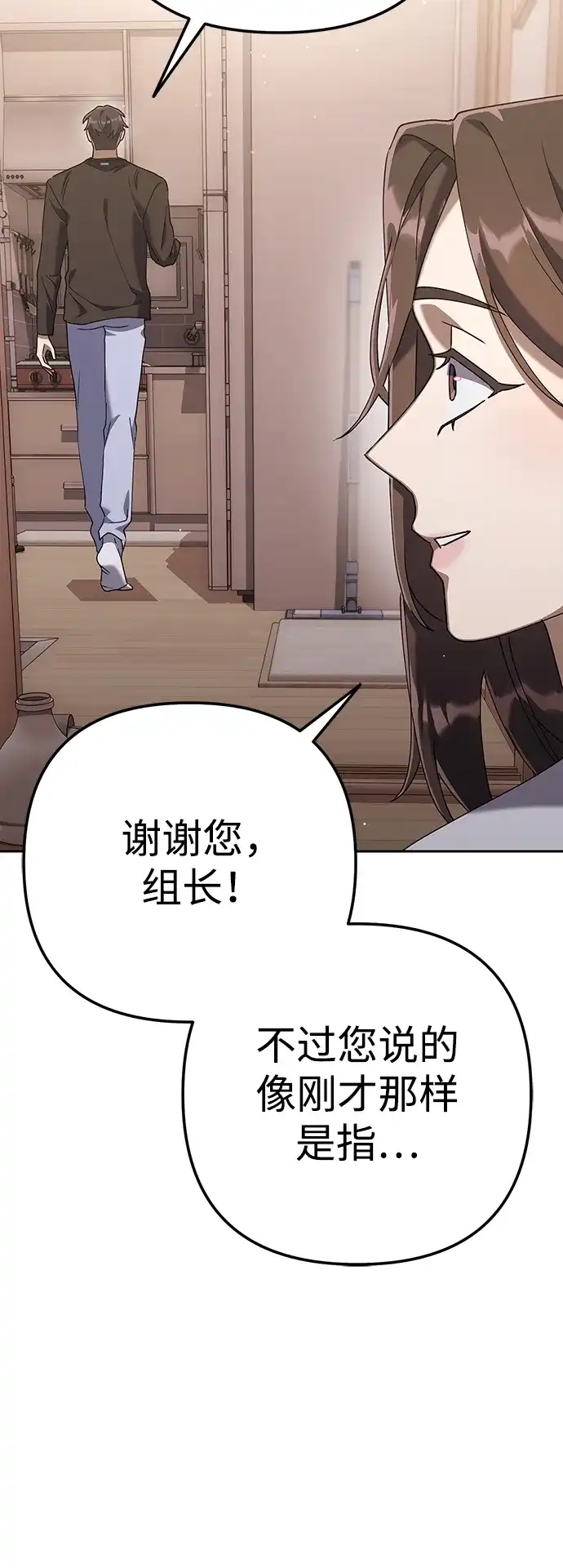 《今天也准时下班》[第6话] 李民秀攻略方法 第102页