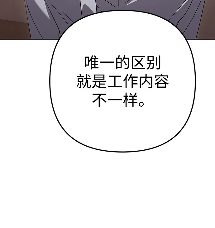 《今天也准时下班》[第6话] 李民秀攻略方法 第90页