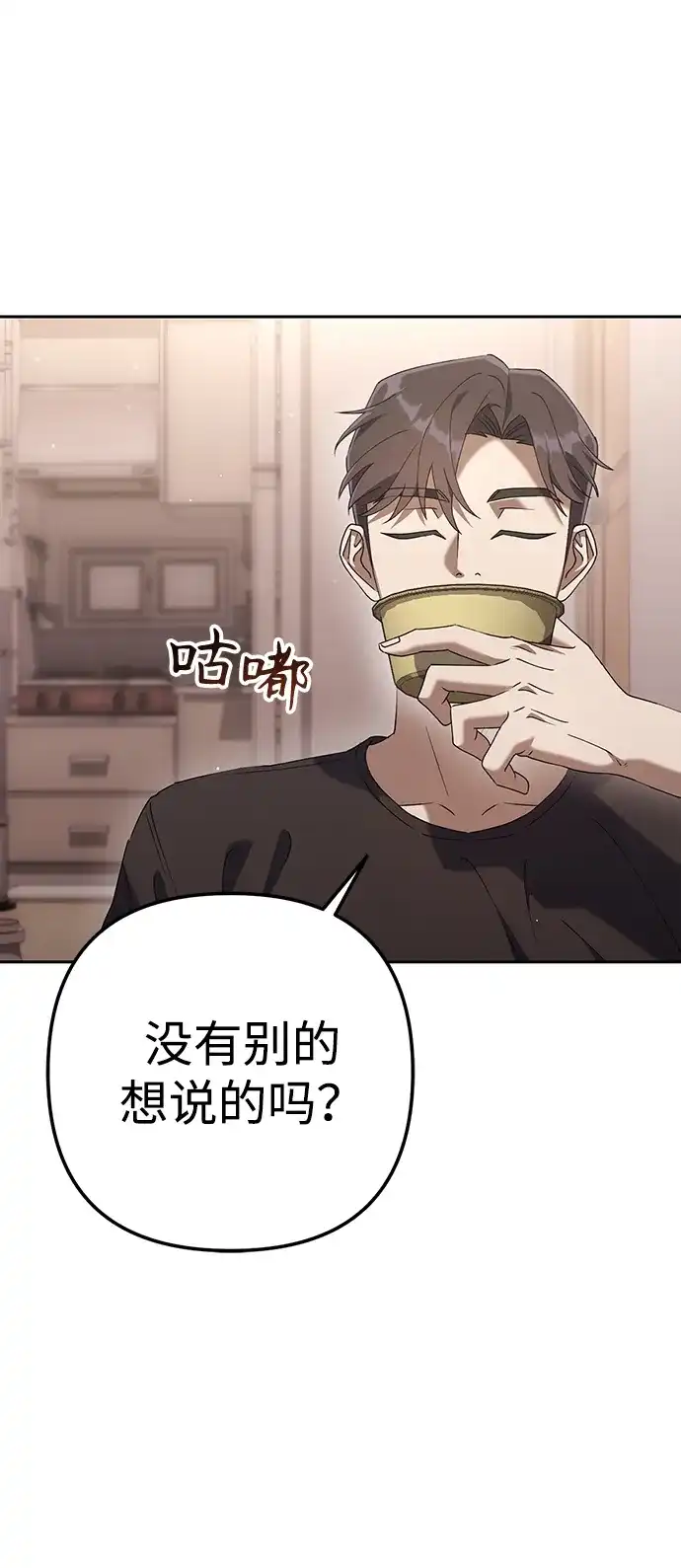 《今天也准时下班》[第6话] 李民秀攻略方法 第91页