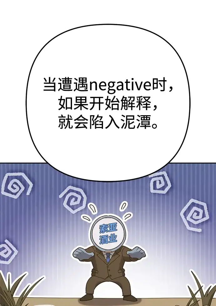 《今天也准时下班》[第7话] 被算计，不能就这么算了 第72页