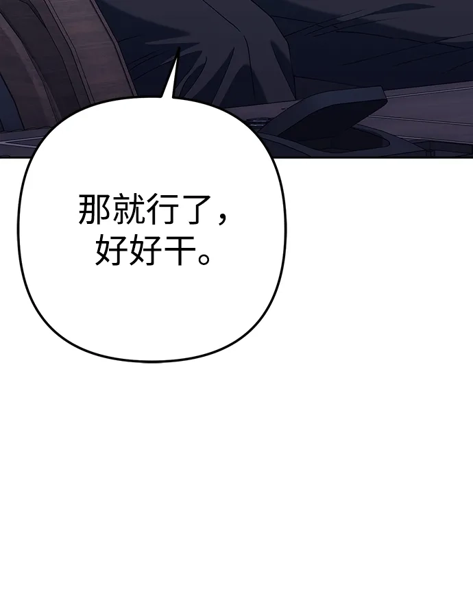 《今天也准时下班》[第7话] 被算计，不能就这么算了 第12页