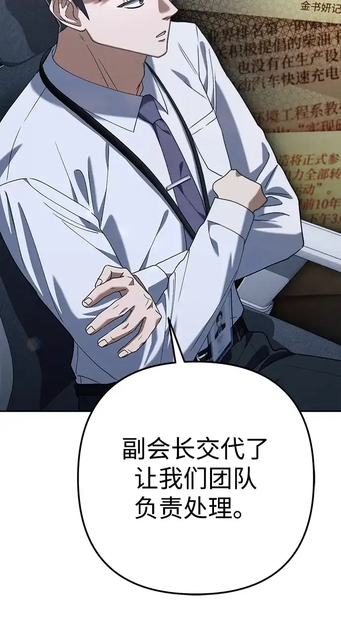 《今天也准时下班》[第7话] 被算计，不能就这么算了 第19页
