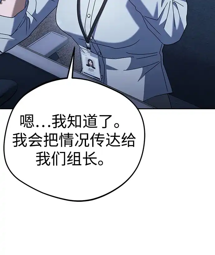 《今天也准时下班》[第7话] 被算计，不能就这么算了 第94页