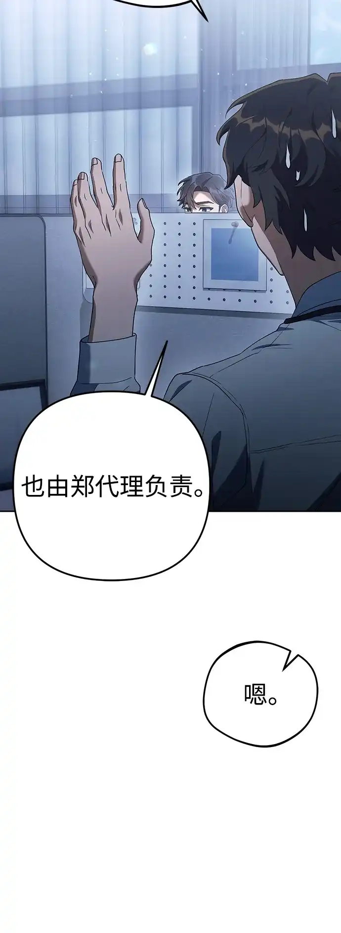 《今天也准时下班》[第7话] 被算计，不能就这么算了 第25页
