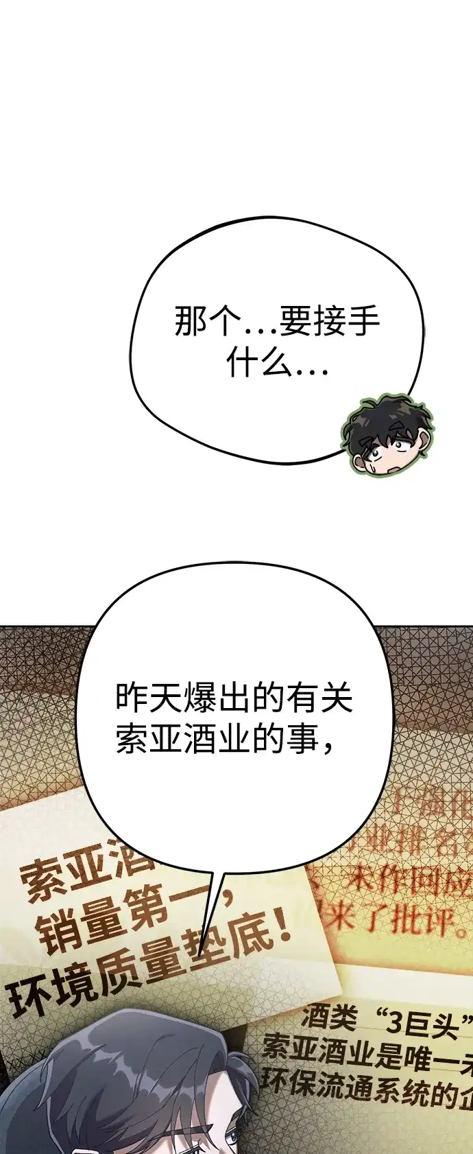 《今天也准时下班》[第7话] 被算计，不能就这么算了 第18页