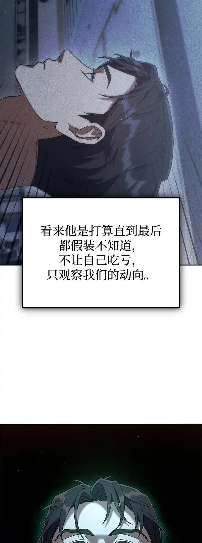 《今天也准时下班》[第7话] 被算计，不能就这么算了 第104页