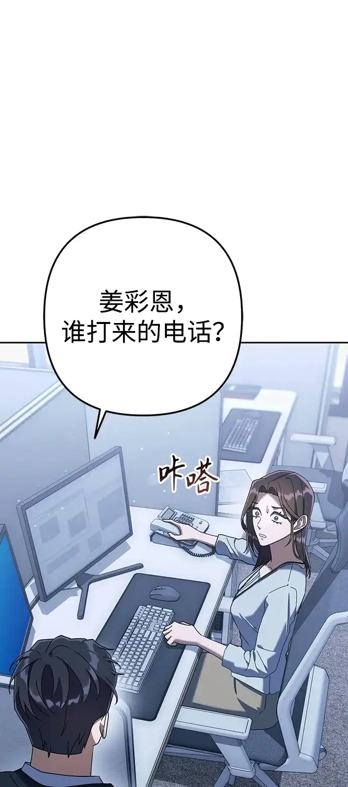 《今天也准时下班》[第7话] 被算计，不能就这么算了 第95页