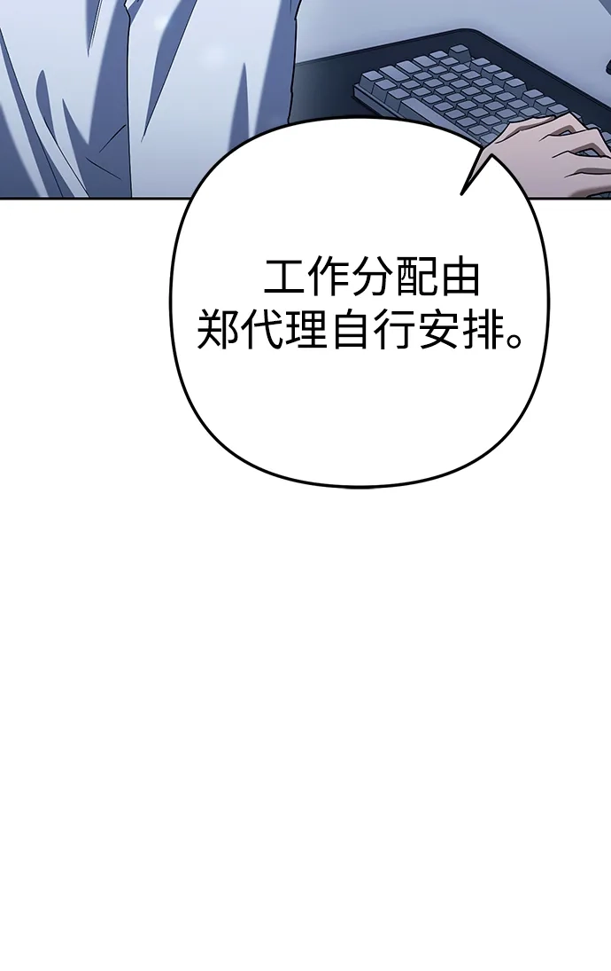 《今天也准时下班》[第7话] 被算计，不能就这么算了 第22页