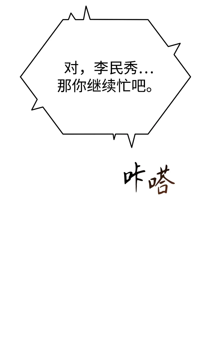 《今天也准时下班》[第7话] 被算计，不能就这么算了 第15页