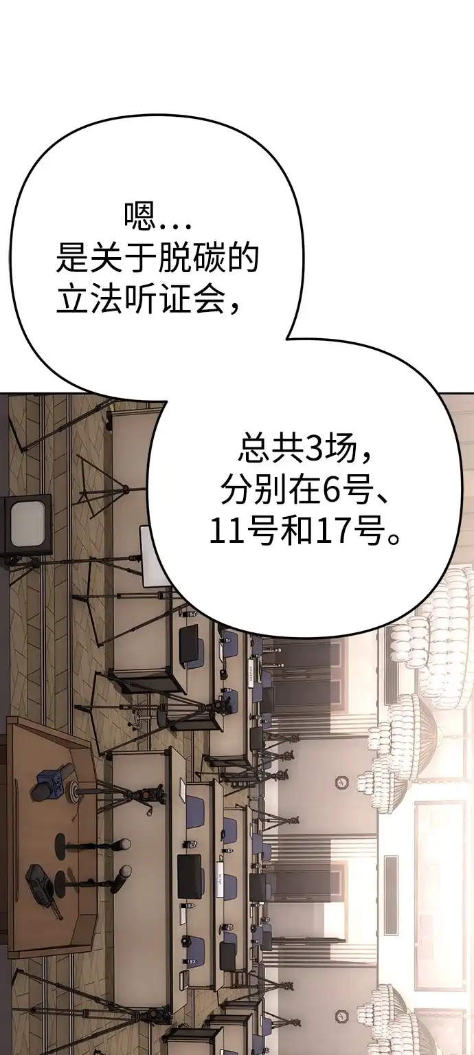 《今天也准时下班》[第7话] 被算计，不能就这么算了 第99页