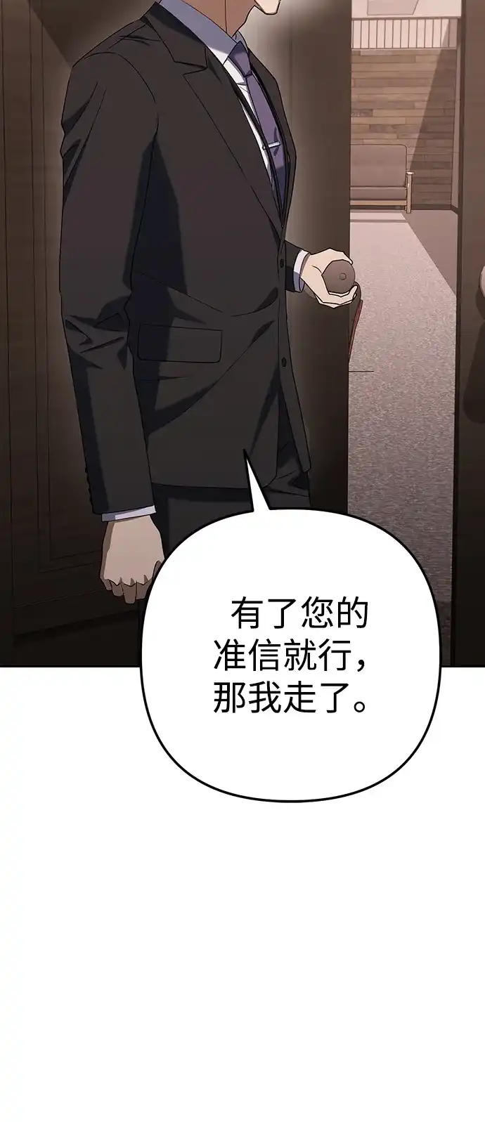 《今天也准时下班》[第7话] 被算计，不能就这么算了 第89页