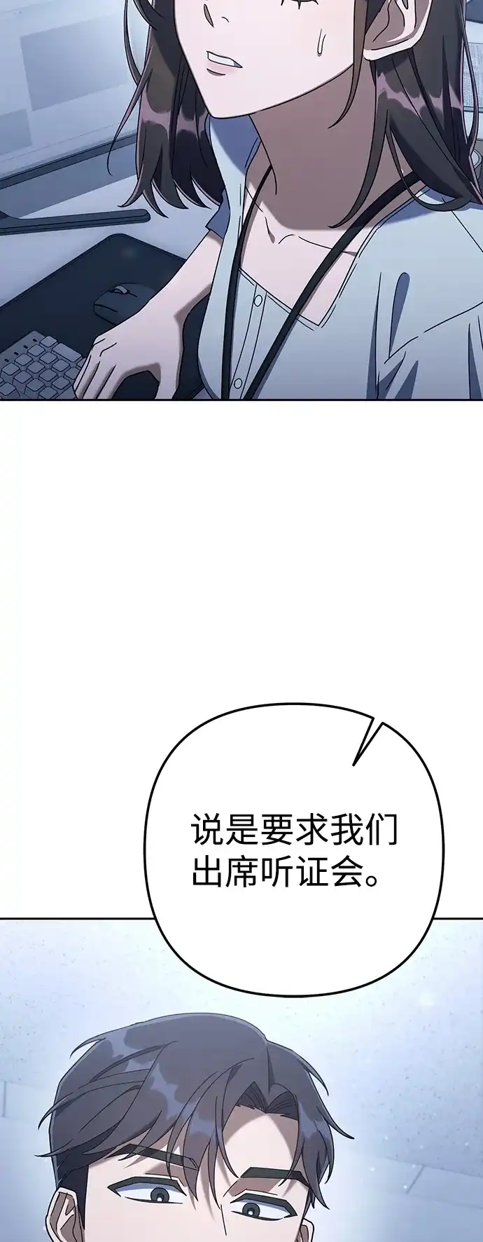 《今天也准时下班》[第7话] 被算计，不能就这么算了 第97页
