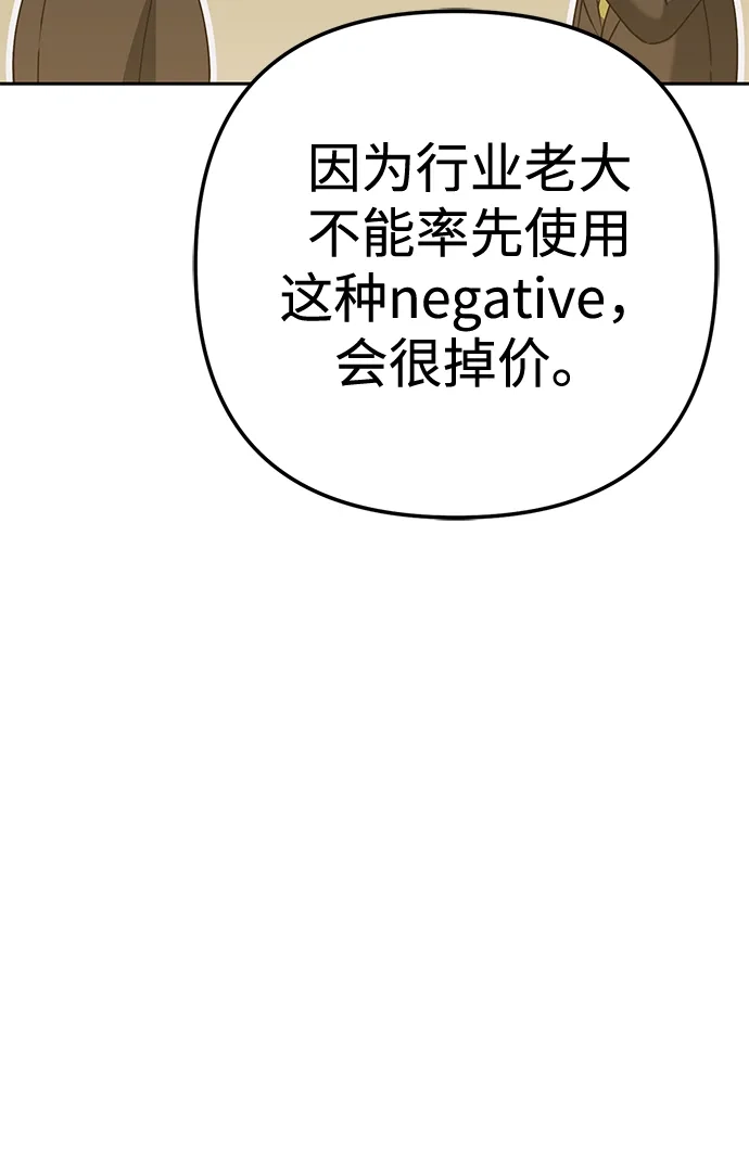 《今天也准时下班》[第7话] 被算计，不能就这么算了 第71页
