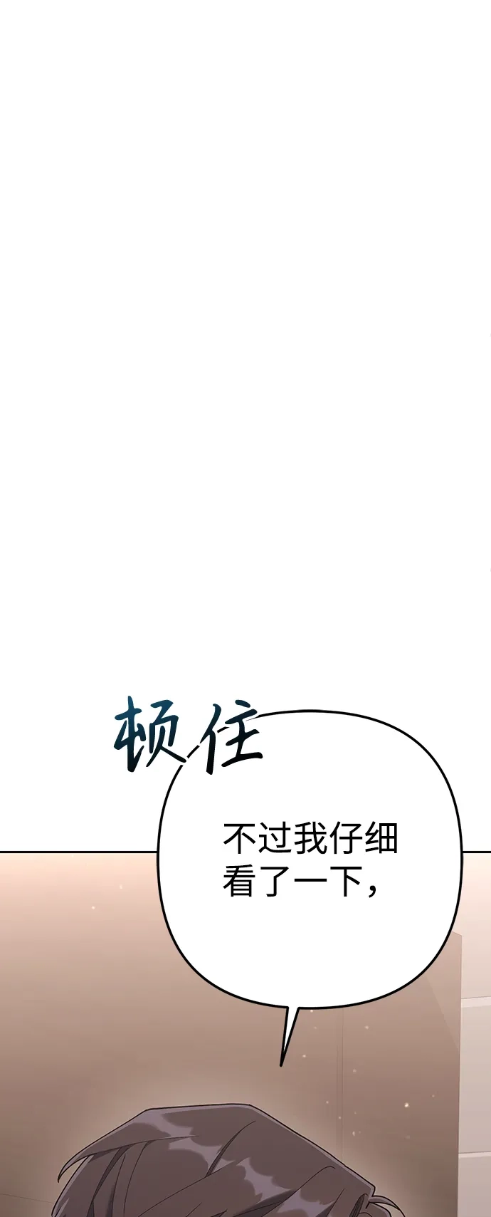 《今天也准时下班》[第7话] 被算计，不能就这么算了 第83页
