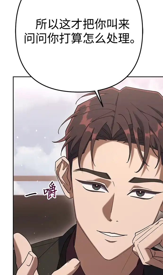 《今天也准时下班》[第7话] 被算计，不能就这么算了 第64页