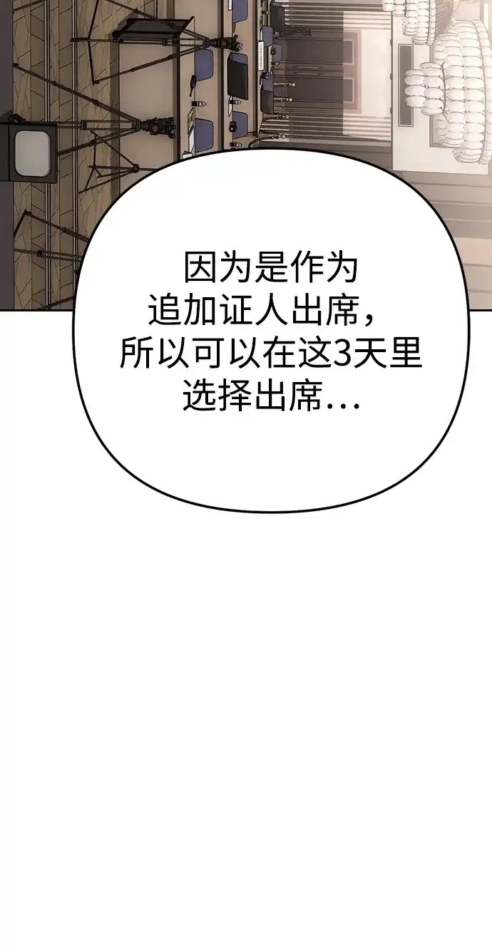 《今天也准时下班》[第7话] 被算计，不能就这么算了 第100页
