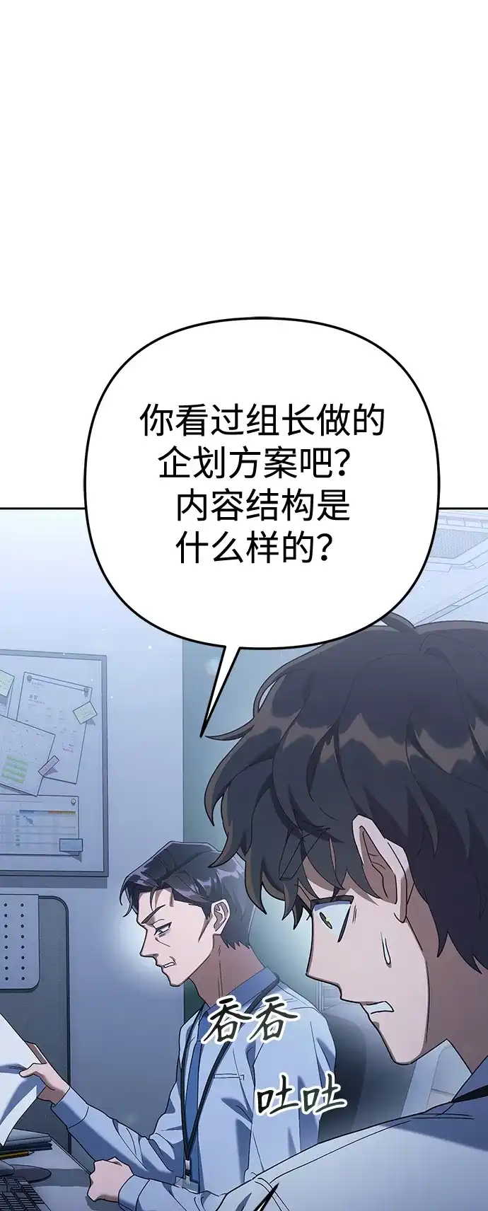 《今天也准时下班》[第7话] 被算计，不能就这么算了 第31页
