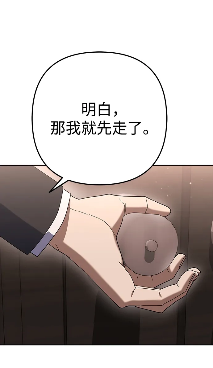《今天也准时下班》[第7话] 被算计，不能就这么算了 第82页