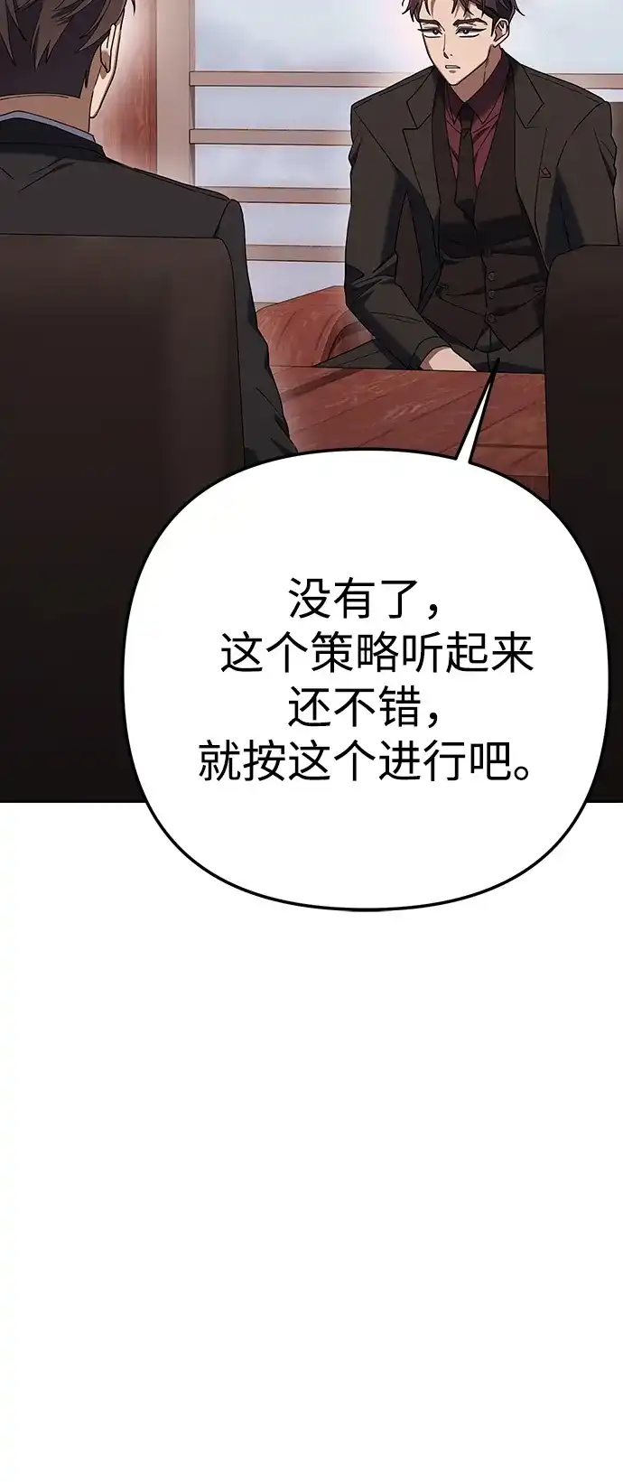 《今天也准时下班》[第7话] 被算计，不能就这么算了 第81页
