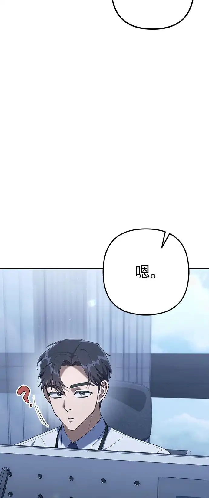《今天也准时下班》[第7话] 被算计，不能就这么算了 第53页