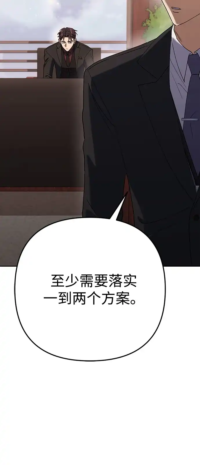 《今天也准时下班》[第7话] 被算计，不能就这么算了 第86页