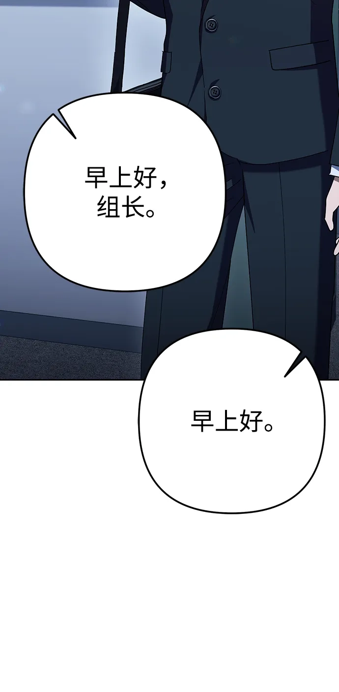 《今天也准时下班》[第7话] 被算计，不能就这么算了 第4页