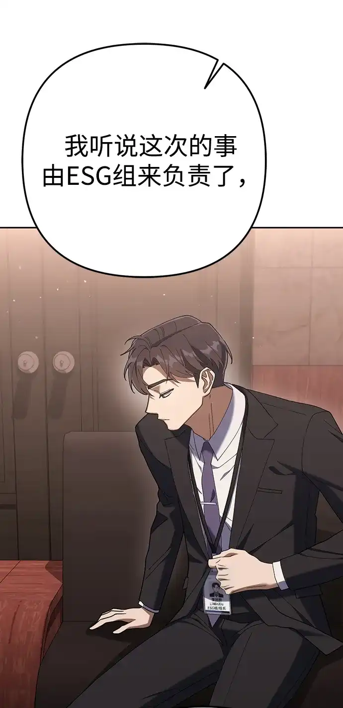 《今天也准时下班》[第7话] 被算计，不能就这么算了 第62页