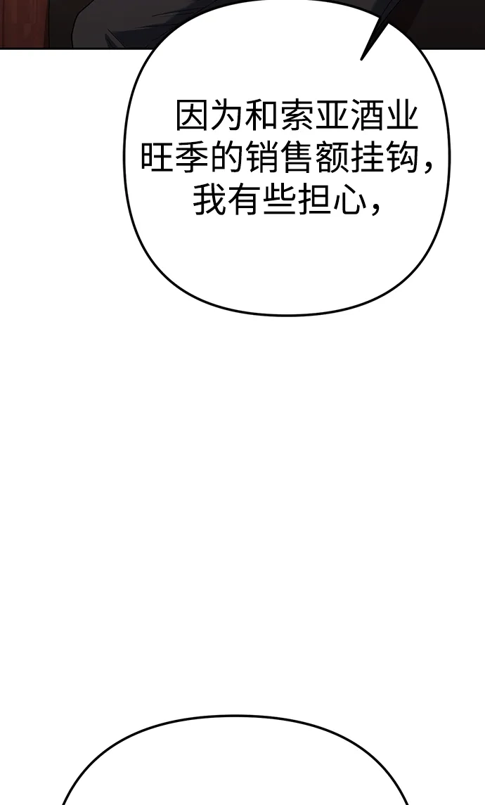《今天也准时下班》[第7话] 被算计，不能就这么算了 第63页