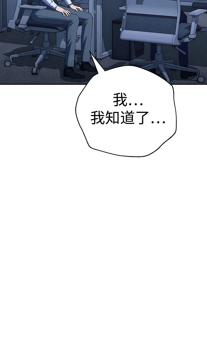 《今天也准时下班》[第7话] 被算计，不能就这么算了 第48页