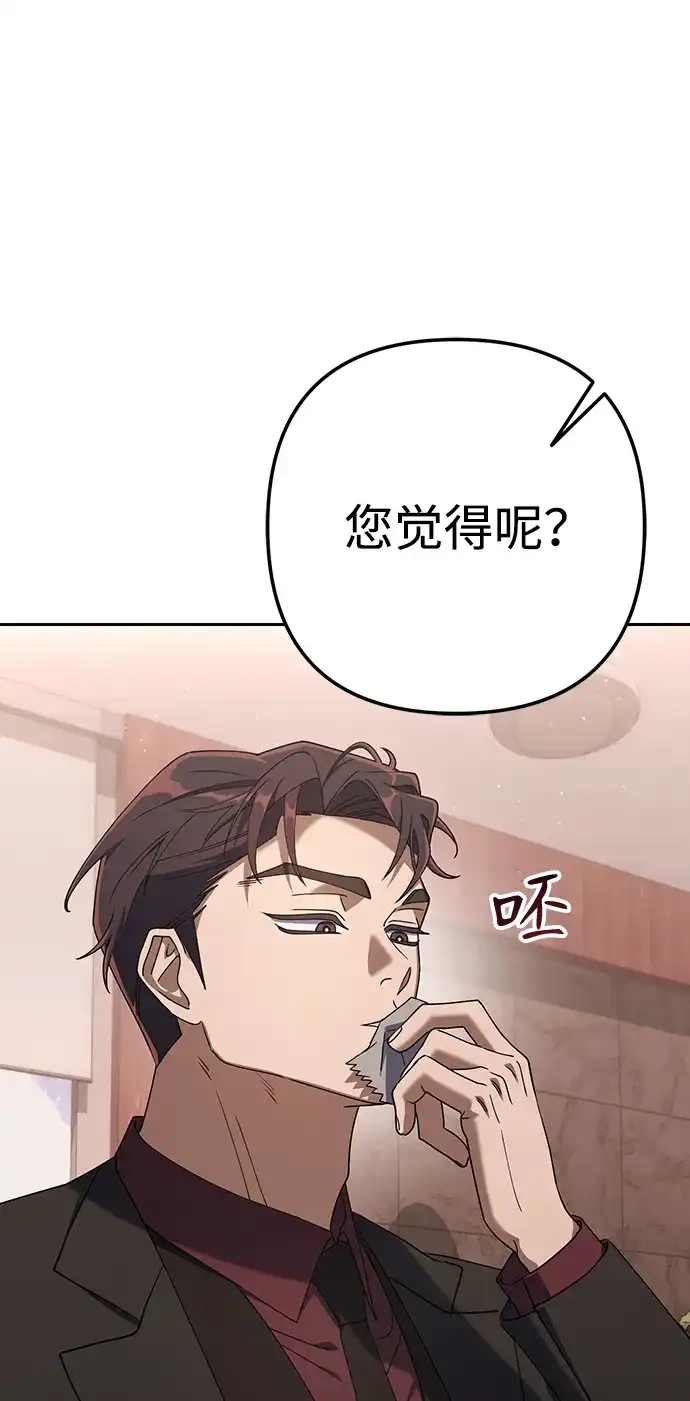 《今天也准时下班》[第7话] 被算计，不能就这么算了 第87页