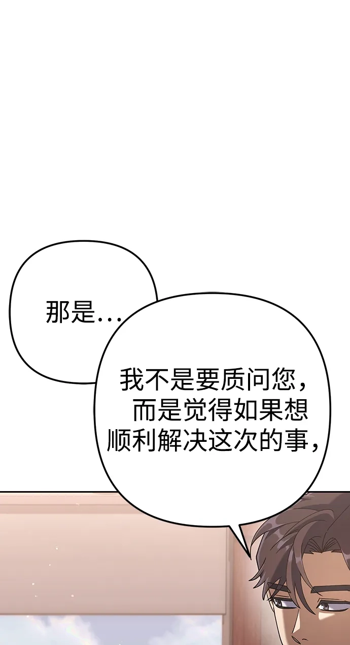 《今天也准时下班》[第7话] 被算计，不能就这么算了 第85页