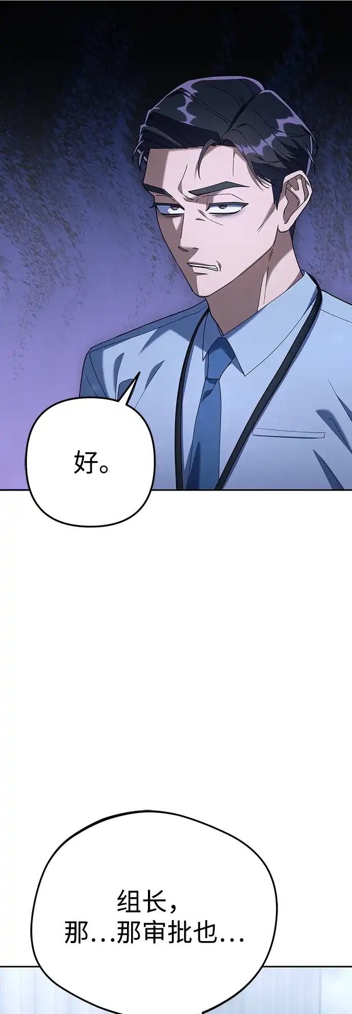 《今天也准时下班》[第7话] 被算计，不能就这么算了 第24页
