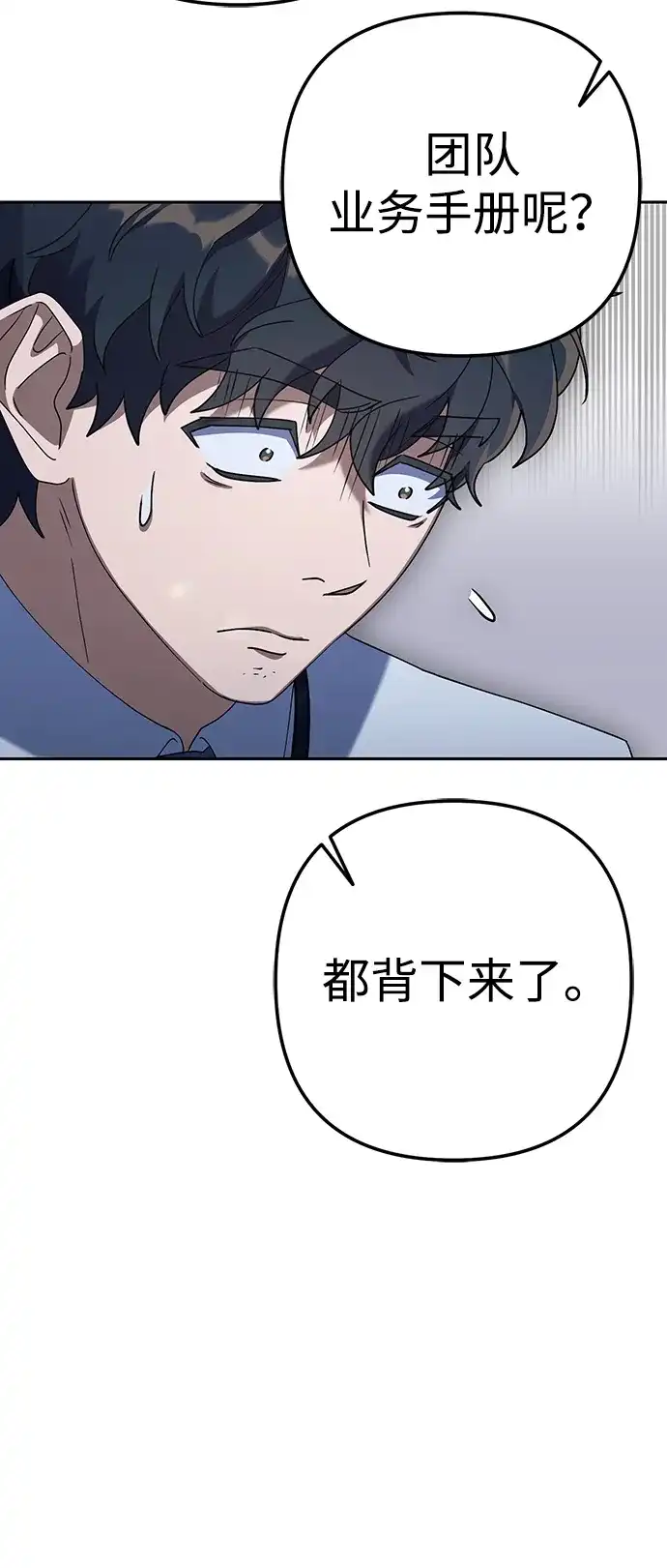 《今天也准时下班》[第7话] 被算计，不能就这么算了 第43页