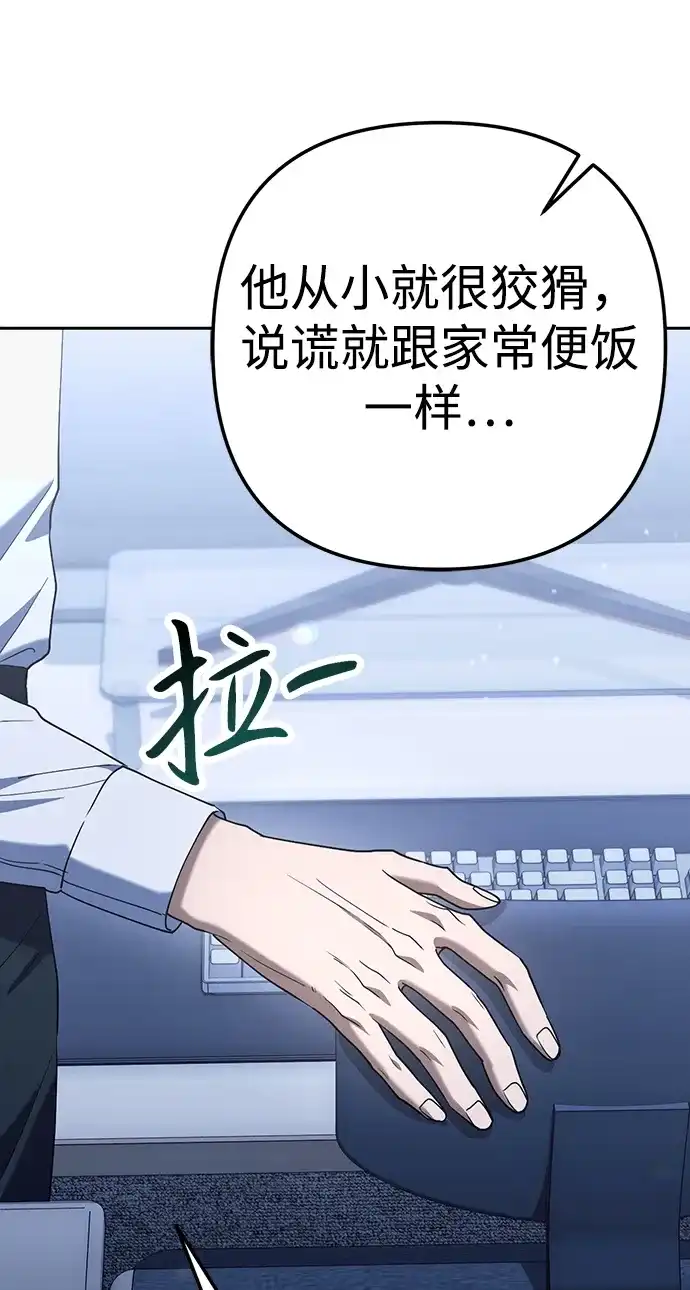 《今天也准时下班》[第7话] 被算计，不能就这么算了 第110页