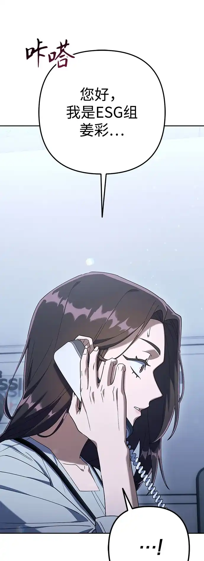 《今天也准时下班》[第7话] 被算计，不能就这么算了 第52页