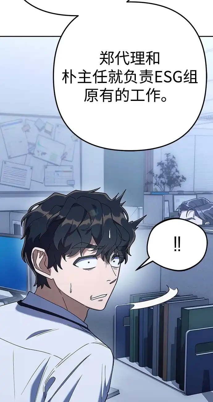 《今天也准时下班》[第7话] 被算计，不能就这么算了 第21页