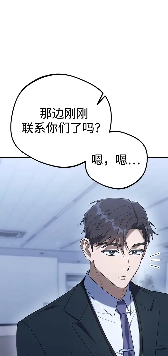 《今天也准时下班》[第7话] 被算计，不能就这么算了 第92页