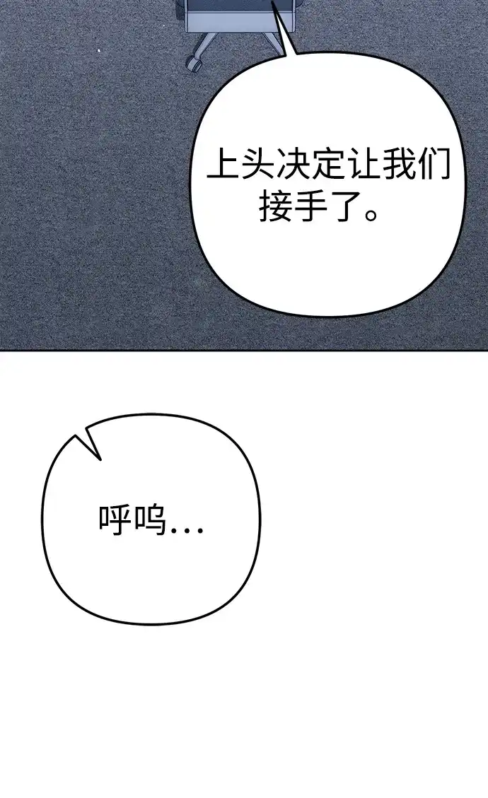 《今天也准时下班》[第7话] 被算计，不能就这么算了 第17页