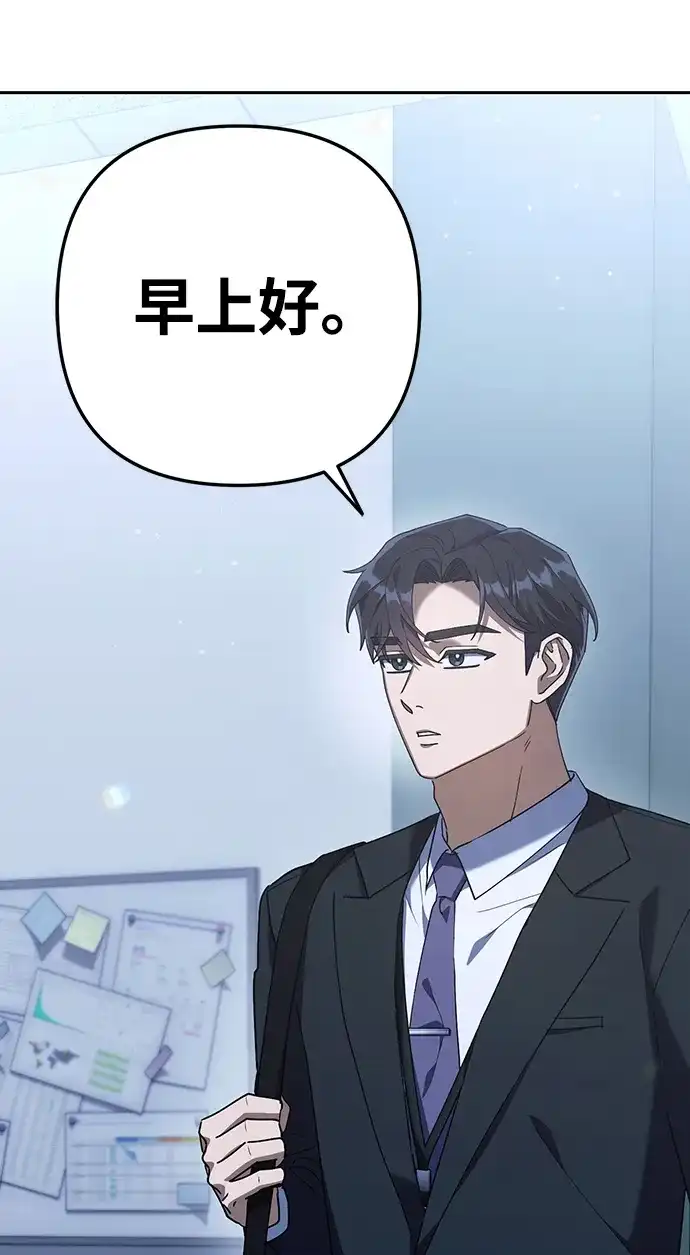 《今天也准时下班》[第7话] 被算计，不能就这么算了 第3页