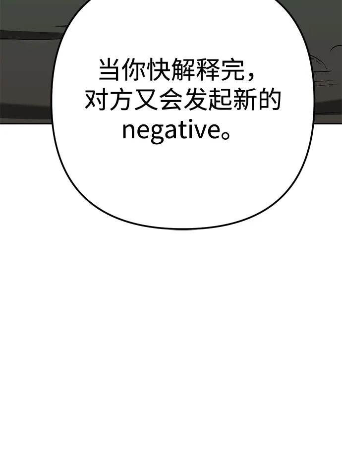 《今天也准时下班》[第7话] 被算计，不能就这么算了 第75页
