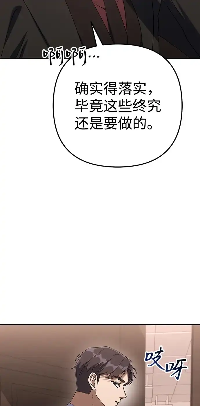 《今天也准时下班》[第7话] 被算计，不能就这么算了 第88页