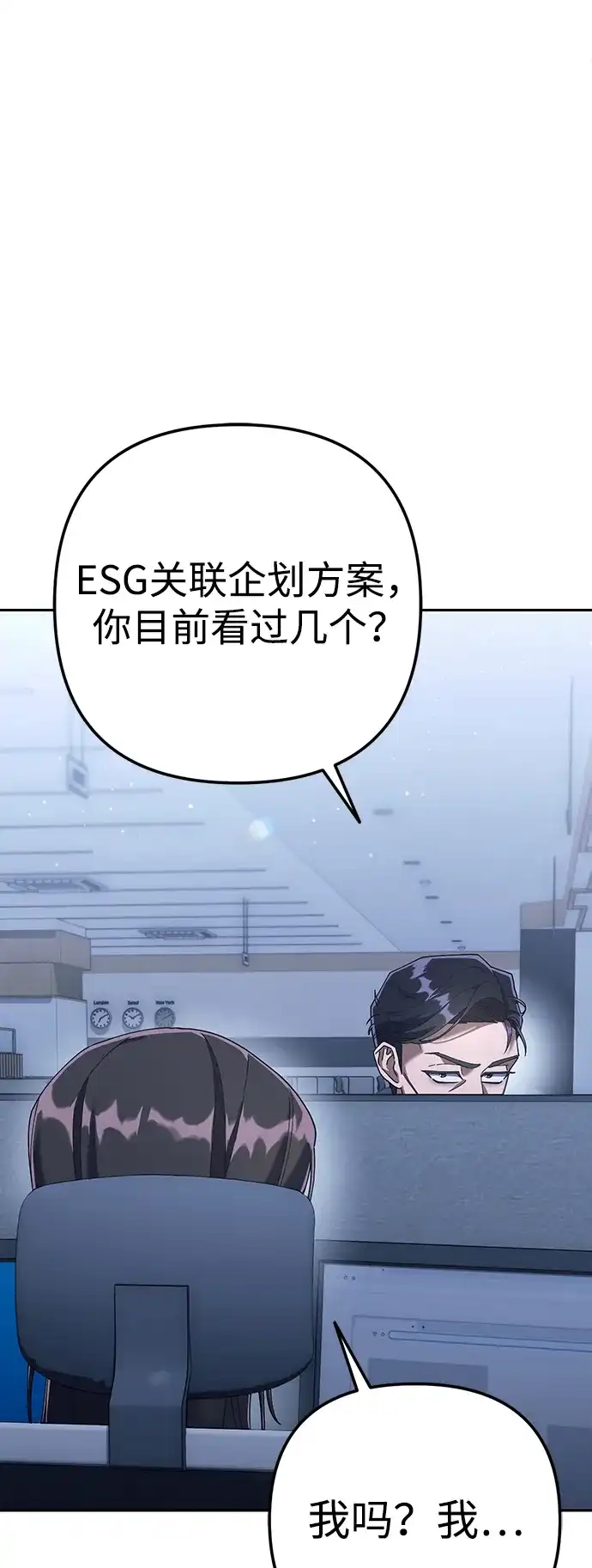《今天也准时下班》[第7话] 被算计，不能就这么算了 第41页