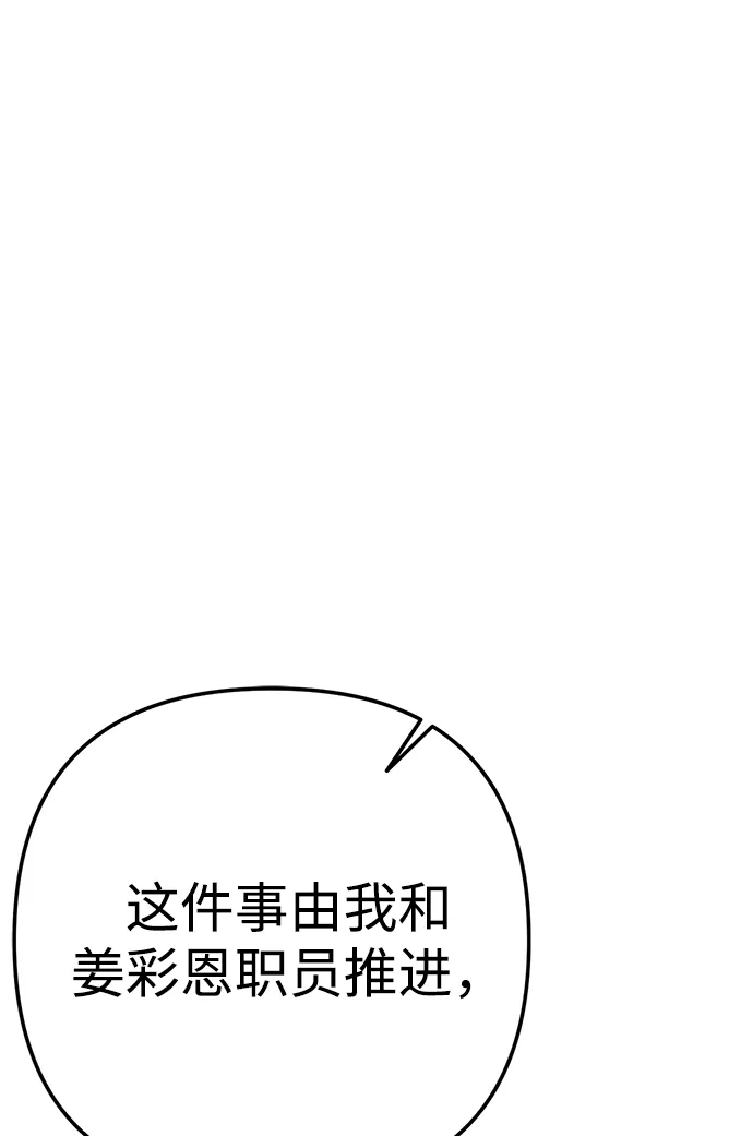 《今天也准时下班》[第7话] 被算计，不能就这么算了 第20页