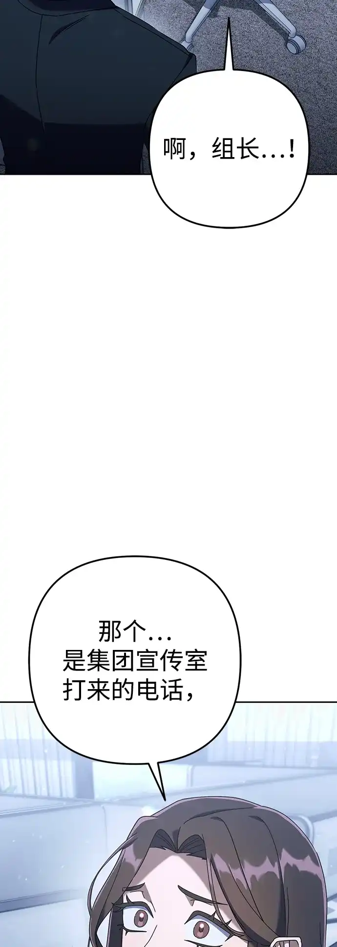 《今天也准时下班》[第7话] 被算计，不能就这么算了 第96页