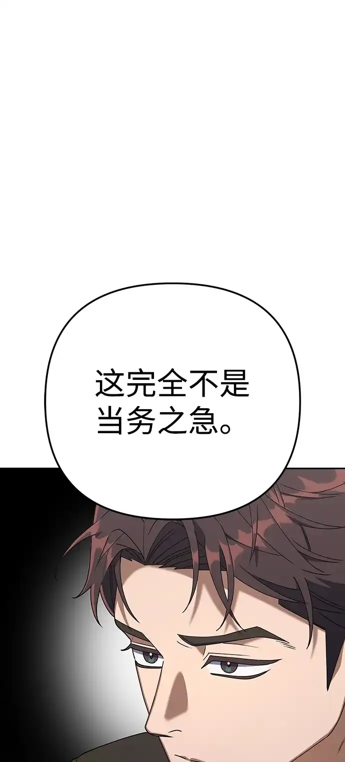 《今天也准时下班》[第7话] 被算计，不能就这么算了 第67页
