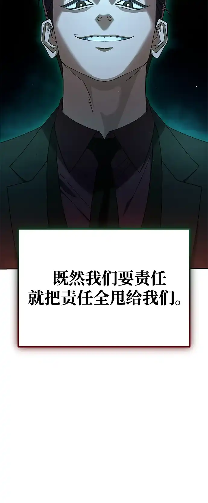 《今天也准时下班》[第7话] 被算计，不能就这么算了 第105页