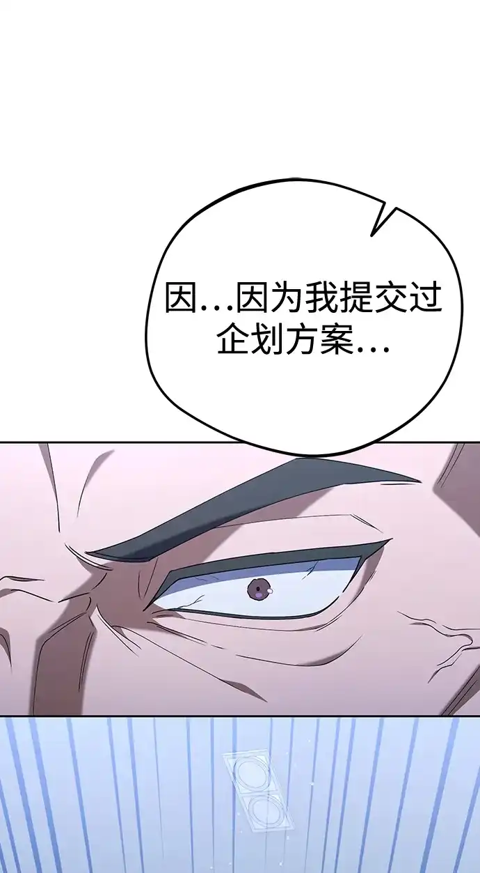《今天也准时下班》[第7话] 被算计，不能就这么算了 第36页
